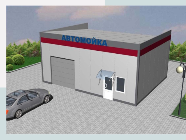 Проектирование автомоек в Новочеркасске от 46053 р. | СтальСтрой